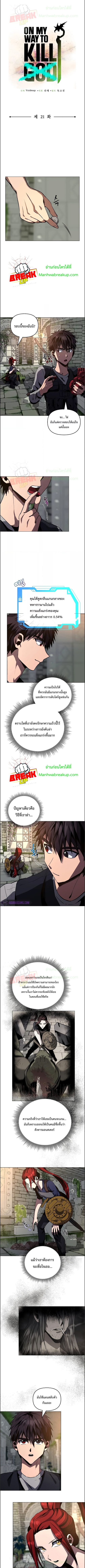 On My Way to Kill God ตอนที่ 21 (1)